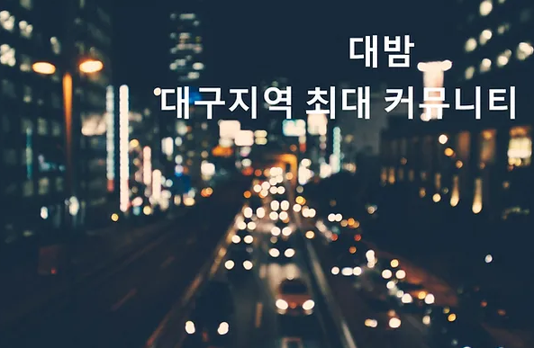 대밤